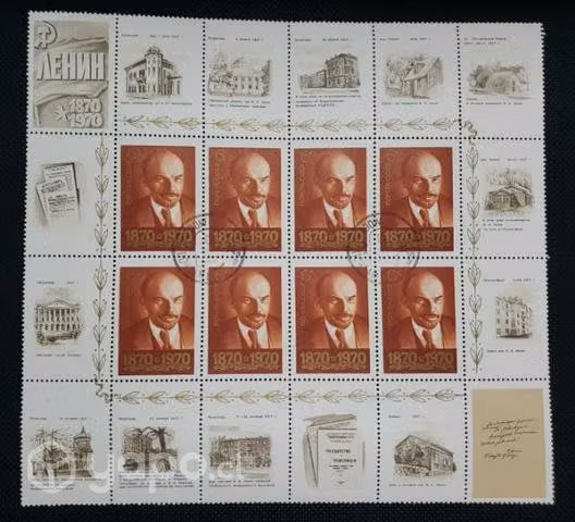 Estampillas URSS Centenario Lenin 1970