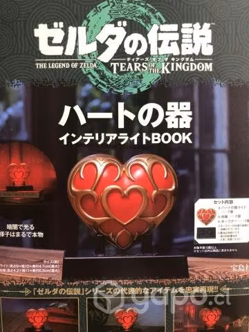 Lámpara contenedor de corazón Zelda TOTK