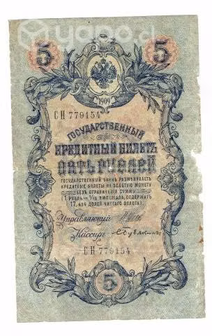 Billete de Rusia, 1909. Zar Nicolás II. 5 rublos