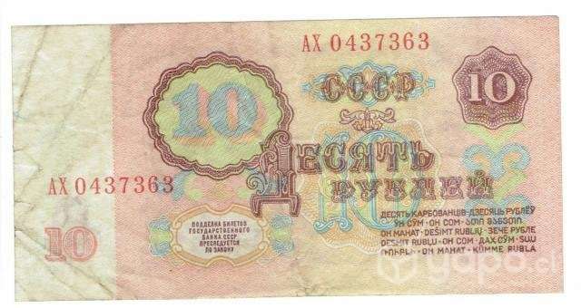 Billete de la Unión Soviética, 10 rublos, 1961 - Imagen 2