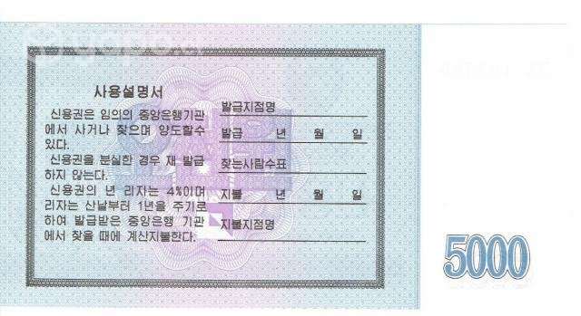 Billete de Corea del Norte, 5000 won, sin circular - Imagen 2