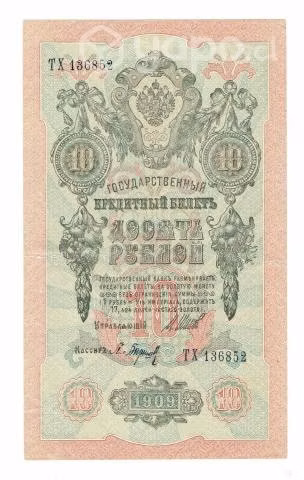 Billete De Rusia, 10 Rublos, 1909